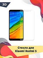 Захисне скло Redmi 5/скло Редмі 5/скло Redmi 5 скло прозоре протиударне на екран