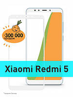 Стекло Редми 5 \ Стекло Redmi 5 \ Защитное стекло Редми 5 белое на весь экран \ стекло противоударное с рамкой