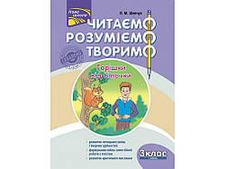 3 клас. Читаемо,розуміемо, творимо.1 РІВЕНЬ. Горішки від білочки.  АССА