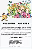 3 клас Читанка Веселкова Науменко В. Сухопара І. Г. Літера, фото 3