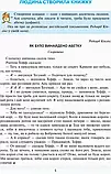 3 клас Читанка Веселкова Науменко В. Сухопара І. Г. Літера, фото 5