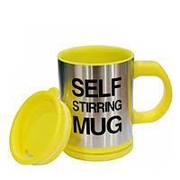 Кружка мешалка Self Stirring Mug 400 мл | Чашка-мешалка | Желтая! Лучший товар