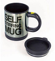 Кружка мешалка Self Stirring Mug 400 мл | Чашка-мешалка | Черная! Лучший товар