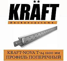 KRAFT Nova T-24 Профіль поперечний 1200 мм