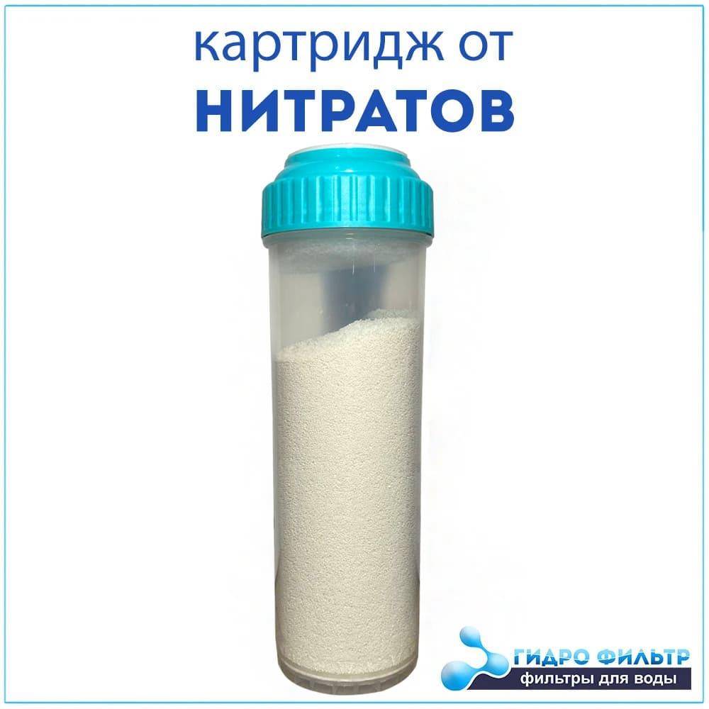 Картридж для видалення нітратів і нітритів із води