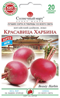 Дайкон Красуня Харбіна 200 шт ТМ Сонячний березень, фото 1