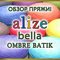 Огляд секційної бавовни з градієнтом Alize Bella Ombre Batik