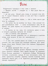 Мир животных. Энциклопедия для малышей в сказках Елена Ульева, фото 3