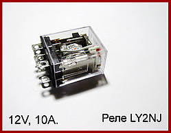 Реле LY2NJ, 12V, 10 А.