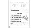 3 клас. Читаемо,розуміемо, творимо.4 РІВЕНЬ. Коник-Стрибунець. Шевчук Л.М. АССА, фото 4