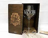 Бокал для вина с гравировкой "БУХЛЯ" 570 мл в деревянной коробке "Буххиндор" (палисандр)