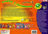 Зошит з малювання. Молодша група, 3-4 роки, частина 2. Ранок, фото 5