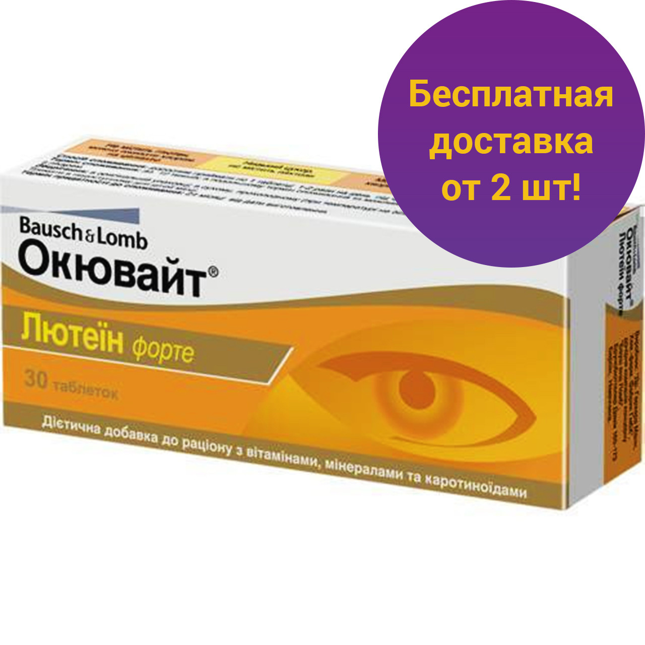 Окувайт лютеин форте купить. Окувайт лютеин. Окувайт лютеин форте. Окувайт форте капсулы. Окувайт капли.