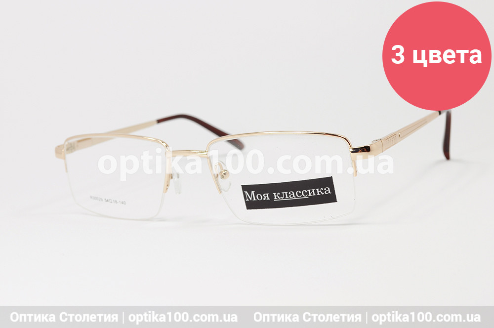 Металева універсальна оправа під установку лінз «Моя класика» 30029. Напівободкова