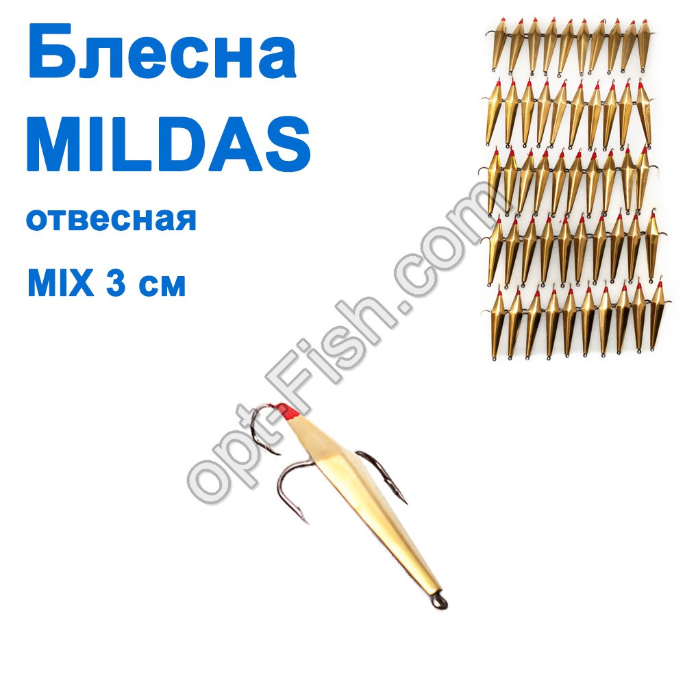 Блешня вивісна Mildas MIX 3 (50 шт.)