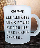 Чашка 18+ Кружка з алфавітом