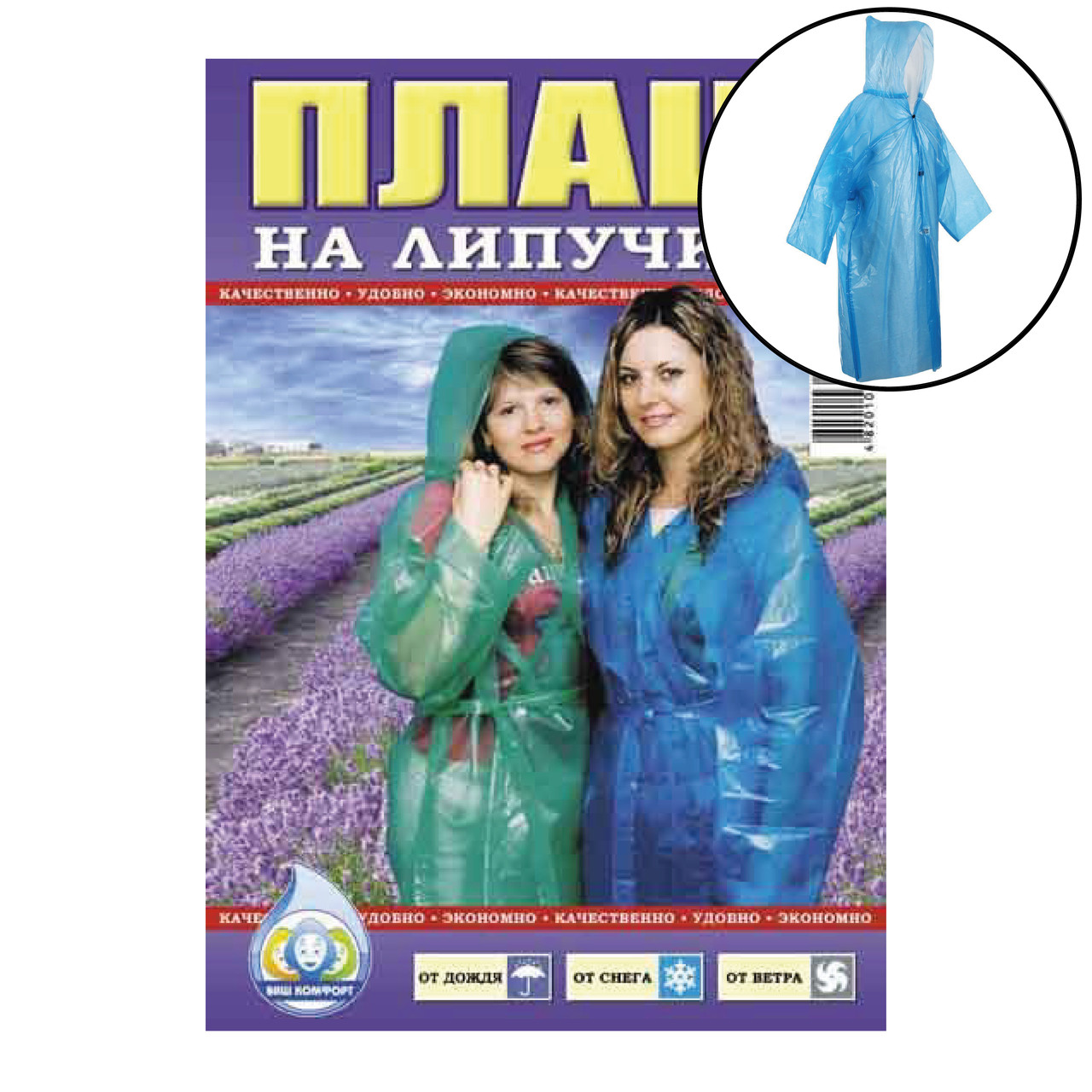 Плащ дощовик на  липучці, фото 1