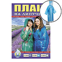 Плащ дощовик на  липучці