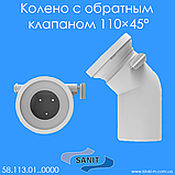 Гофра для підключення консольного унітазу Sanit DN90 / DN100 (58.938.00..0000), фото 7