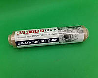 Папір для зберігання продуктів (50метров*29см) "Майстер Шеф" коричнева (1 рул)