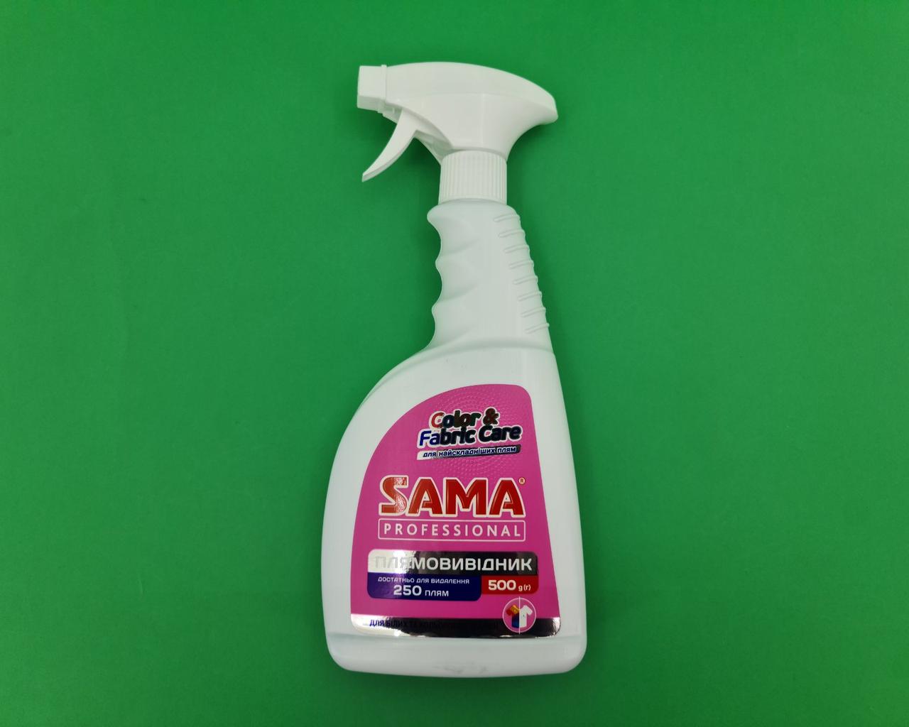 Плямовивідник SAMA 500гр Professional для кольорових та білих тканин (1 шт)
