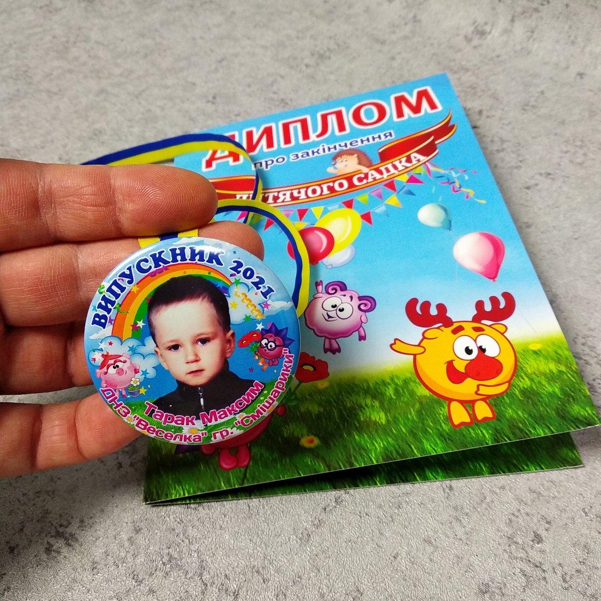 Диплом і медаль  з фотографією випускника дитячого садка