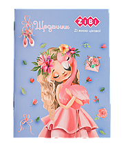 Щоденник шкільний PRINCESS, А5, 40л, тверд. обл., скоба, УФ-лак, SMART Line