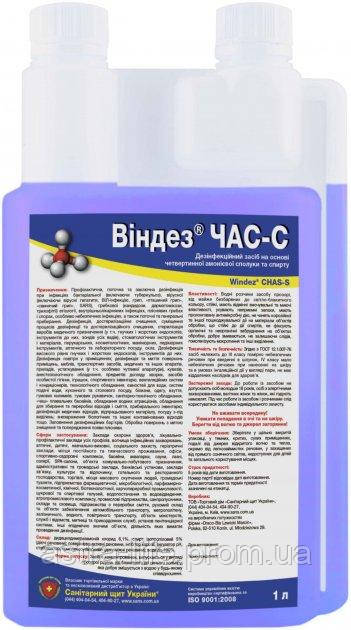 Віндз ЧАС-С 1л