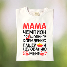 Жіноча футболка "Мама чемпион"
