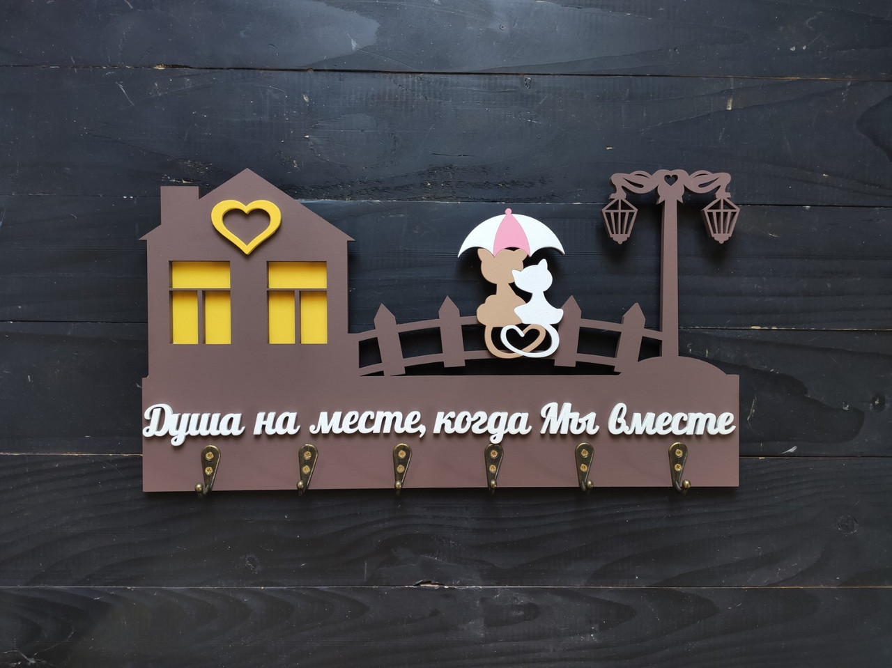 Настінна ключниця з дерева "Душа на місці, коли ми разом" коричнева, фото 1
