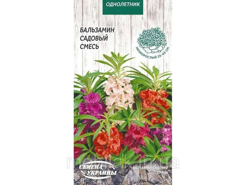Бальзамін садовий (суміш) ОД 0,5 г (10 пачок) ТМ НАСІННЯ УКРАЇНИ