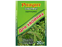 Субстрат Ренесанс Расцвет для хвойных - 20 л