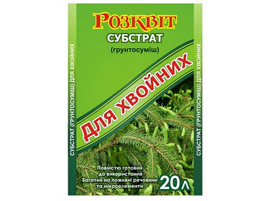 Субстрат Ренесанс Розквіт для хвойних - 20 л