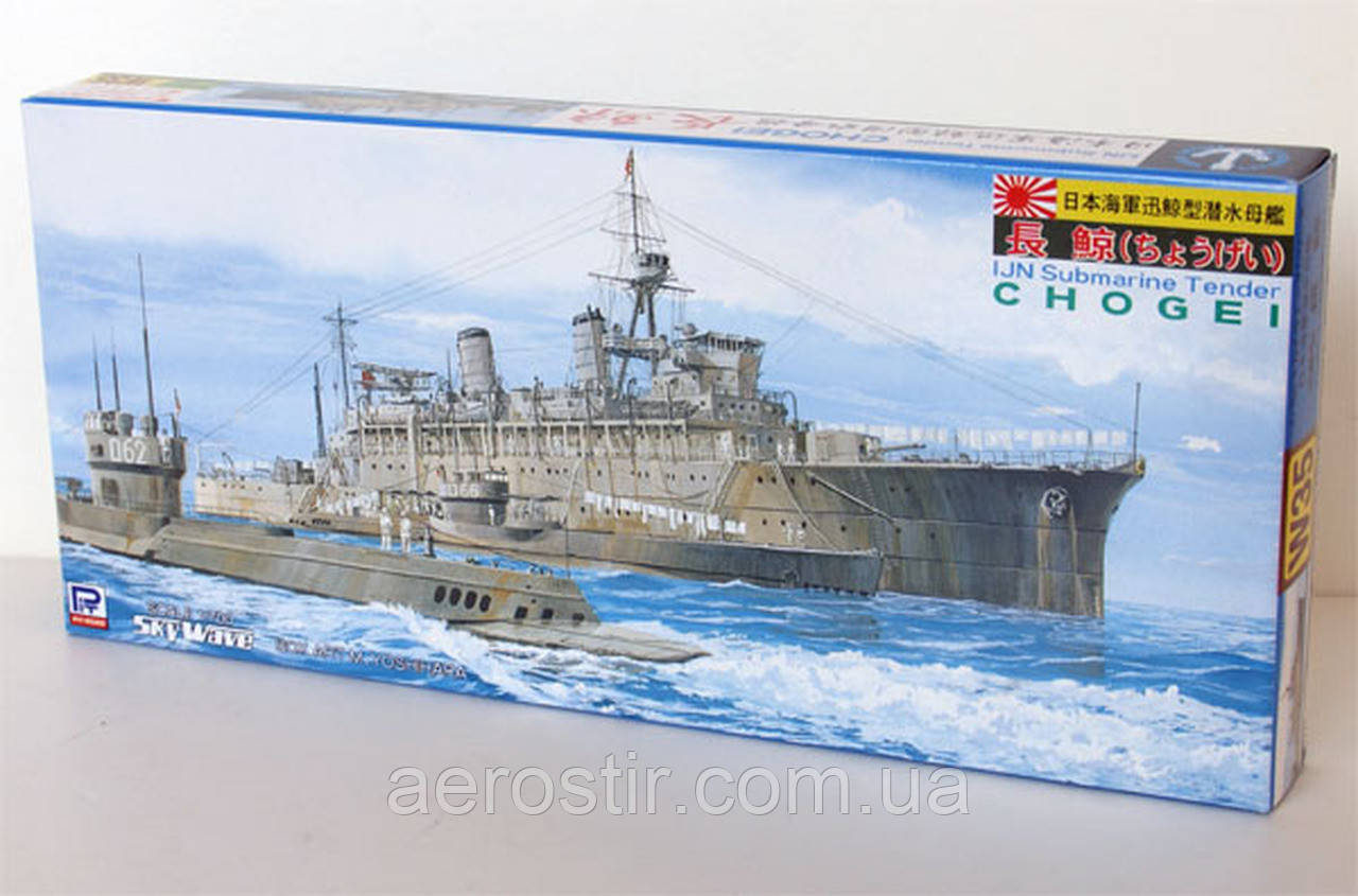 IJN Submarine Tender CHOGEI 1/700 Skywave W-35