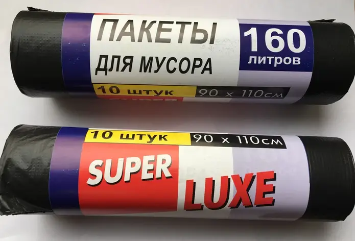 Пакет для сміття 160л 10шт Super Luxe (90*110 см), фото 1