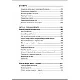 Книга чаклунської сили. Девін Хантер (книга), фото 5