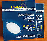 Вбудована універсальна кругла LED панель Lemanso15W 1200LM 85-265V 4500K офісно-торгове освітлення LM1044, фото 11