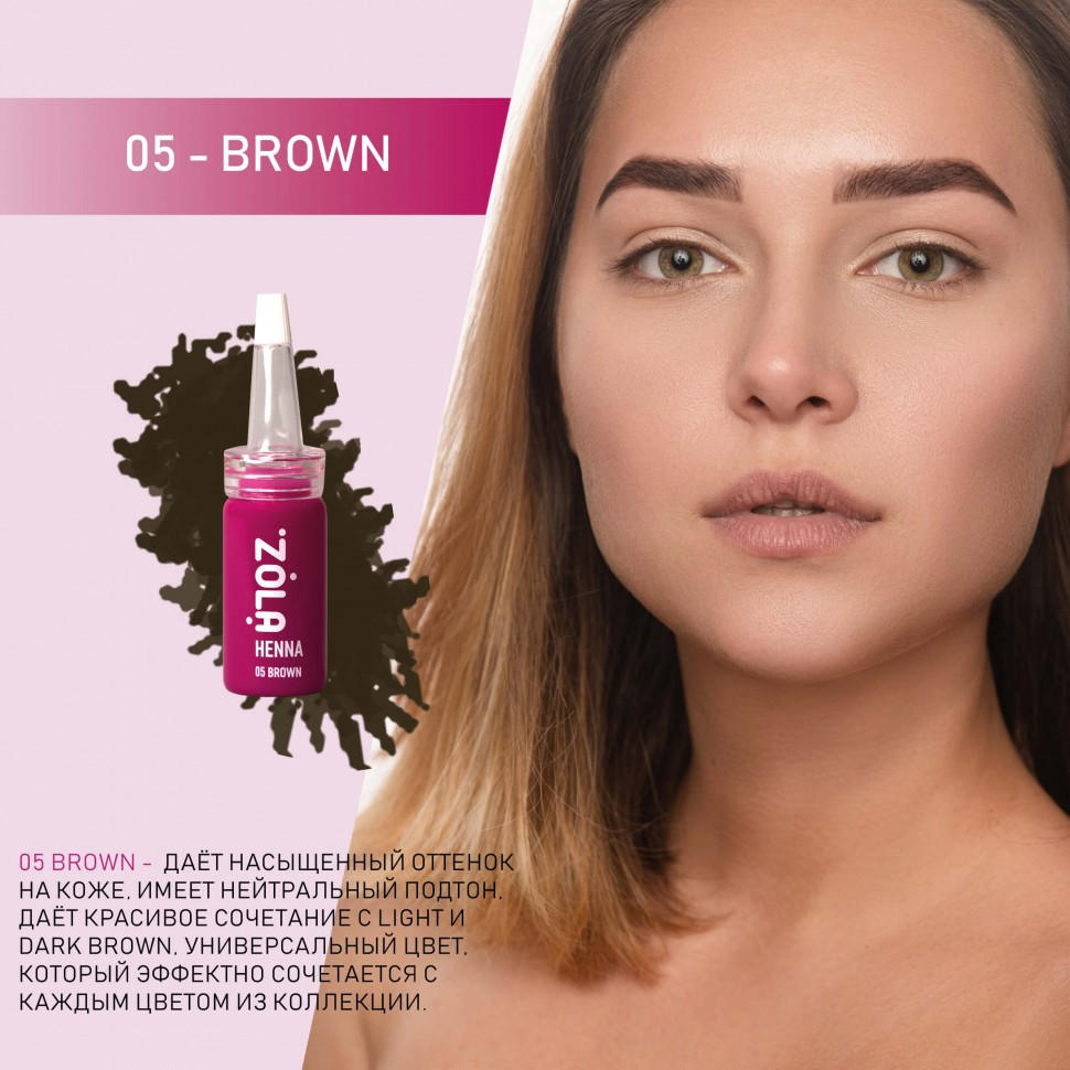Zola хна (05 Brown) 10 гр