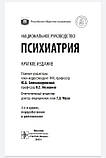 Олександрівський Психіатрія. Національне керівництво. Короткий видання 2021 рік, фото 3