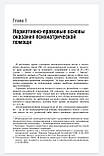 Олександрівський Психіатрія. Національне керівництво. Короткий видання 2021 рік, фото 8