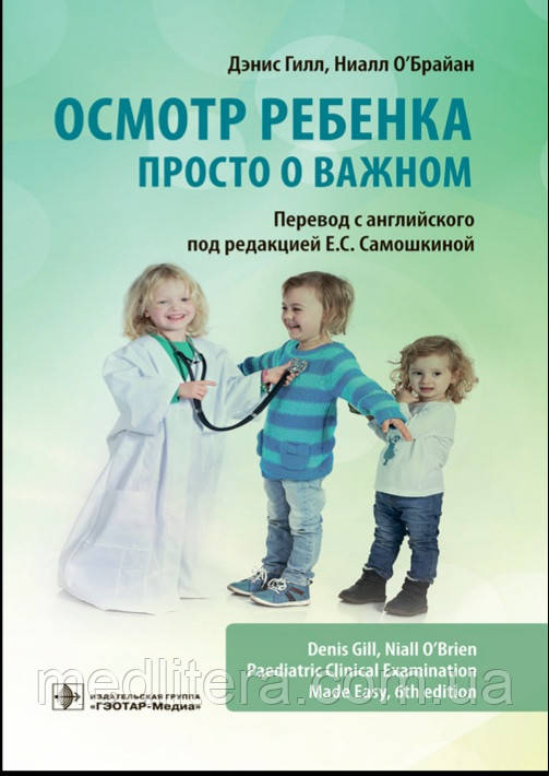 Денис Гілл, о'брайан Огляд дитини. Просто про важливому 2021 рік під ред Самошконой