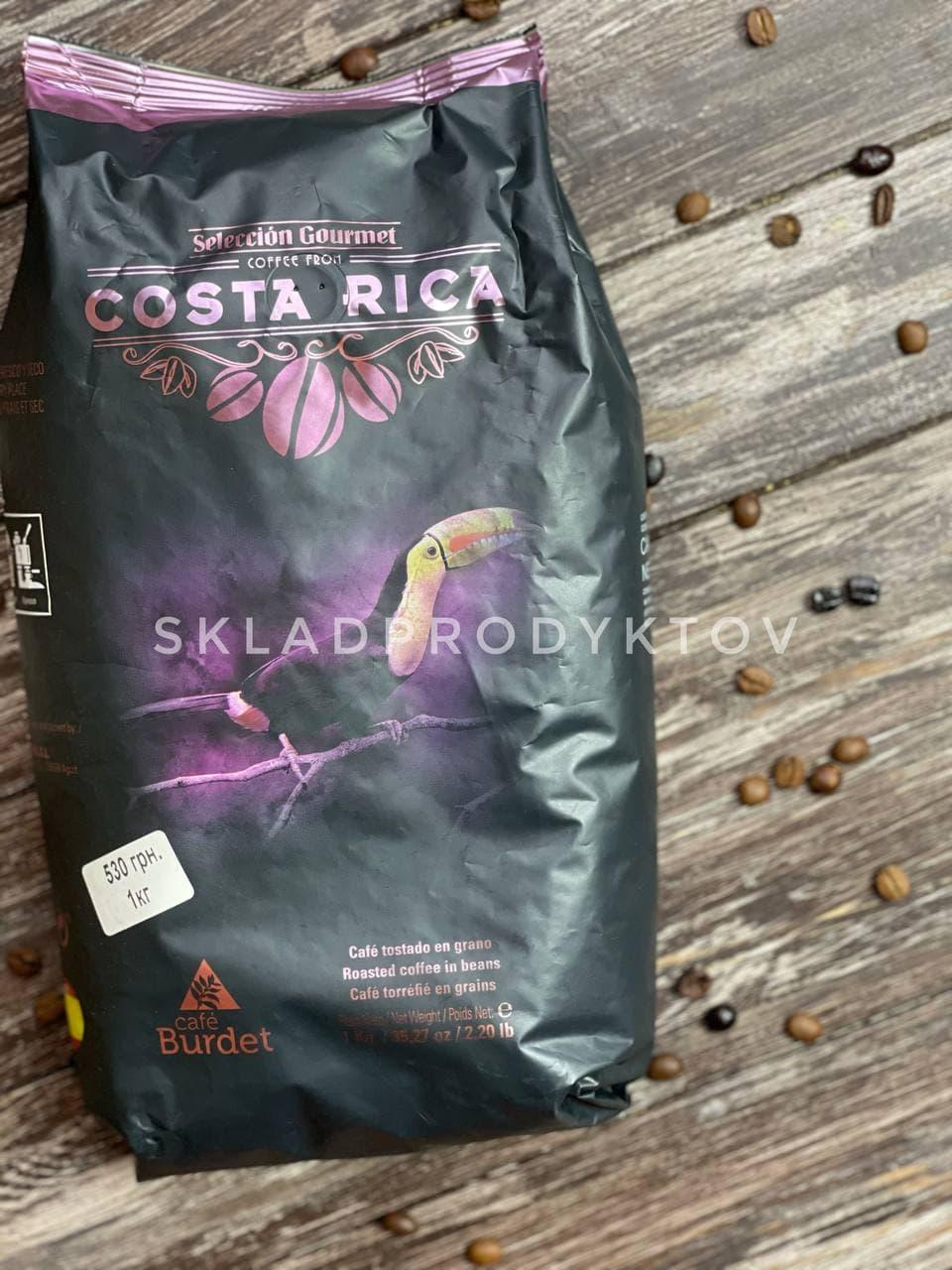 Кава в зернах Cafe Burdet Costa Rica Gourmet, 1 кг Іспанія,100% арабіка Іспанія