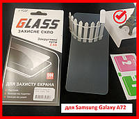Защитное стекло для Samsung Galaxy A72 (2021) A725, захисне скло для телефона самсунг А72