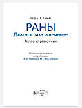 Хемм Рани. Діагностика і лікування. Атлас-довідник 2021год, фото 3