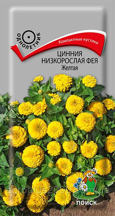 Насіння Цинія низькоросле Фея Жовте 0,1 грама Пошук, фото 1