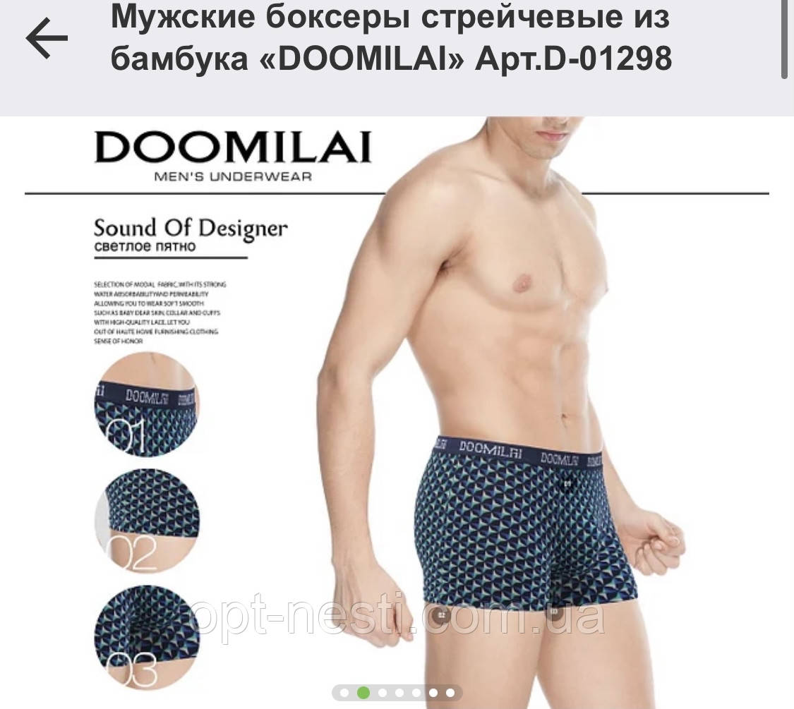 Боксёры ТМ DOOMILAI стрейч бамбук оптом.