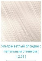 Nouvelle Hair Color 12.01 Ультрасвітлий блондин плюс із попелястим відтінком 100 мл