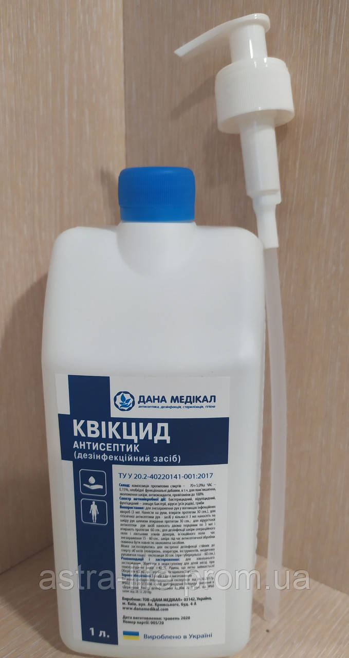 Квіцид 1л