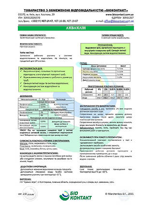 Акваклін очисний засіб, фото 3