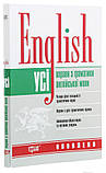 Усі вправи з граматики англійської мови. English. Безковайна Е.В., фото 3